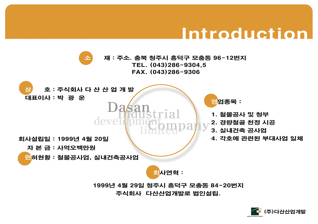 다산개발 이미지